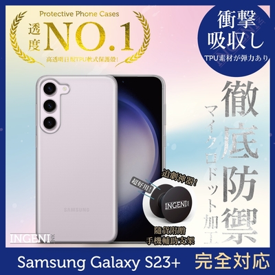 Samsung 三星 Galaxy S23+ 6.6吋 透明殼 TPU 軟殼 日系全軟式TPU吸震防摔保護殼【INGENI徹底防禦】