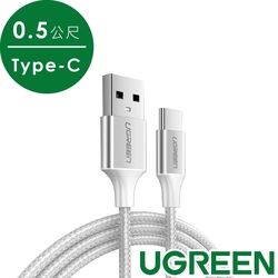 綠聯 USB Type-C 充電線 Aluminum BRAID版 Silver (0.5公尺)