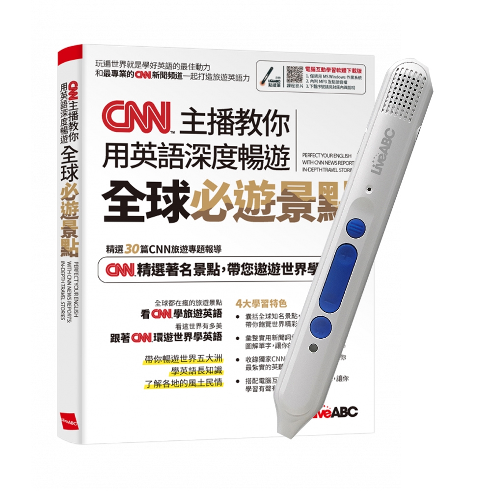 CNN主播教你用英語深度暢遊全球必遊景點+ LiveABC智慧點讀筆16G( Type-C充電版) | 拾書所