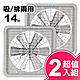 東亮14吋鋁葉吸排兩用通風扇(超值2入組) TL-614 product thumbnail 1