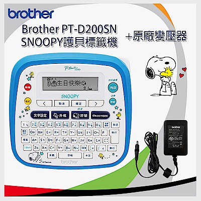 【超值組合】Brother PT-D200SN SNOOPY 標籤機+ 原廠AD24變壓器