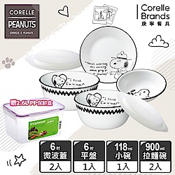 CORELLE SNOOPY 復刻黑白6件式餐具