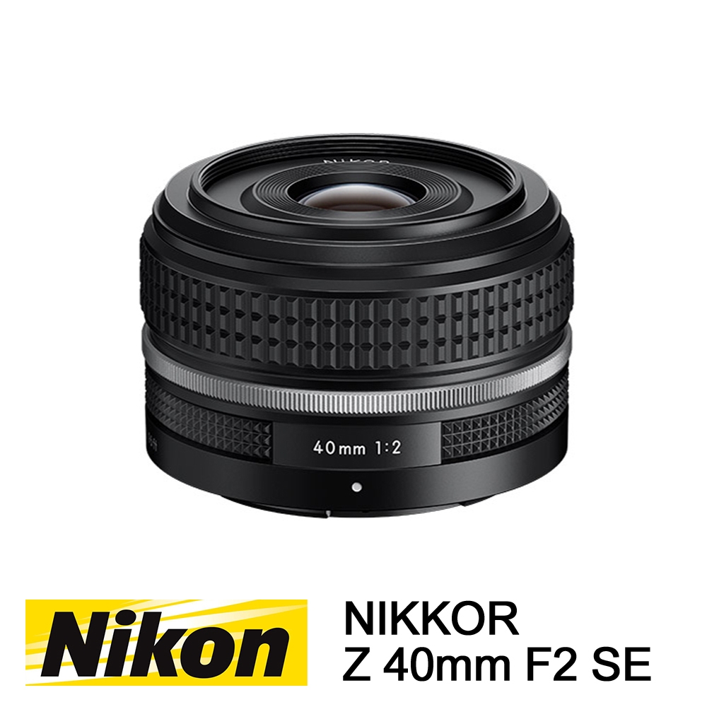 Nikon NIKKOR Z 40mm F2 SE 定焦鏡頭全片幅餅乾鏡頭公司貨特別版| Z