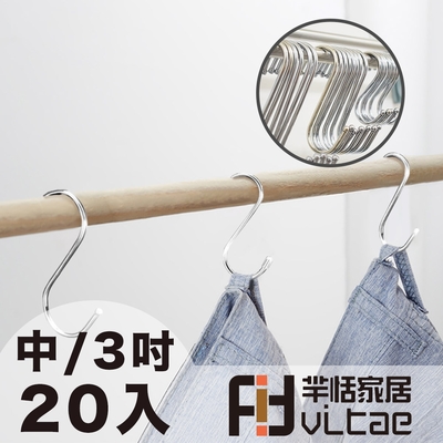 FitVitae羋恬家居 萬用衛廚S型掛勾/曬衣勾 3吋/中號-20入