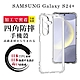 三星 S24 PLUS 6.7吋 防摔加厚清水四角防摔殼保護套 product thumbnail 2