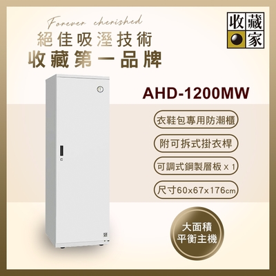 收藏家居家收納全自動電子防潮鞋櫃AHD-1200MW