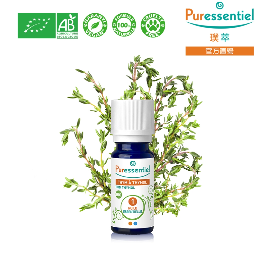 Puressentiel 璞萃 有機認證 百里酚百里香精油 5ml(Ecocert有機認證, AB有機農業認證, HEBBD)