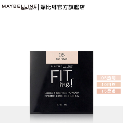 MAYBELLINE媚比琳 FIT ME空氣絲絨蜜粉_20g