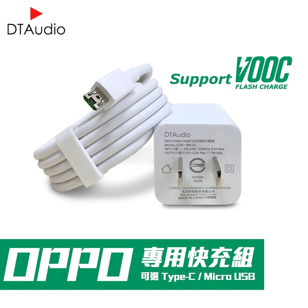 OPPO閃充組 OPPO充電 副廠 通過BSMI安全認證(充電頭+1米線) | 充電器 | Yahoo奇摩購物中心