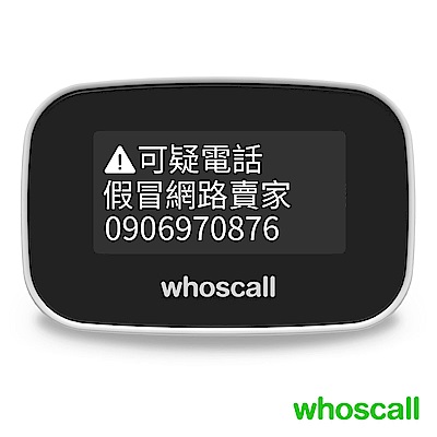 【超值】Whoscall 象卡來市話版 家中防詐神器 （早鳥限量第一年免訂閱費） - 其他生活用品 - @網紅直播人氣商品