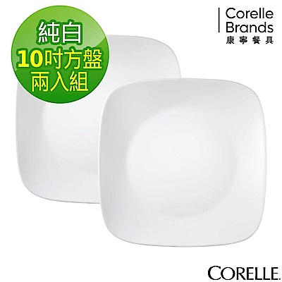 【美國康寧】(2入組)CORELLE 純白方型10吋晚餐盤