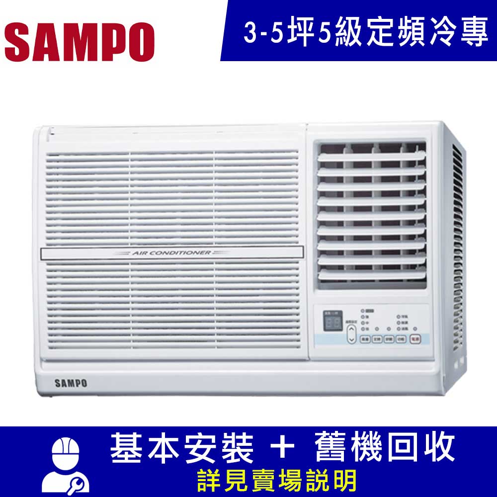 SAMPO 聲寶 3-5坪定頻右吹窗型冷氣AW-PC22R