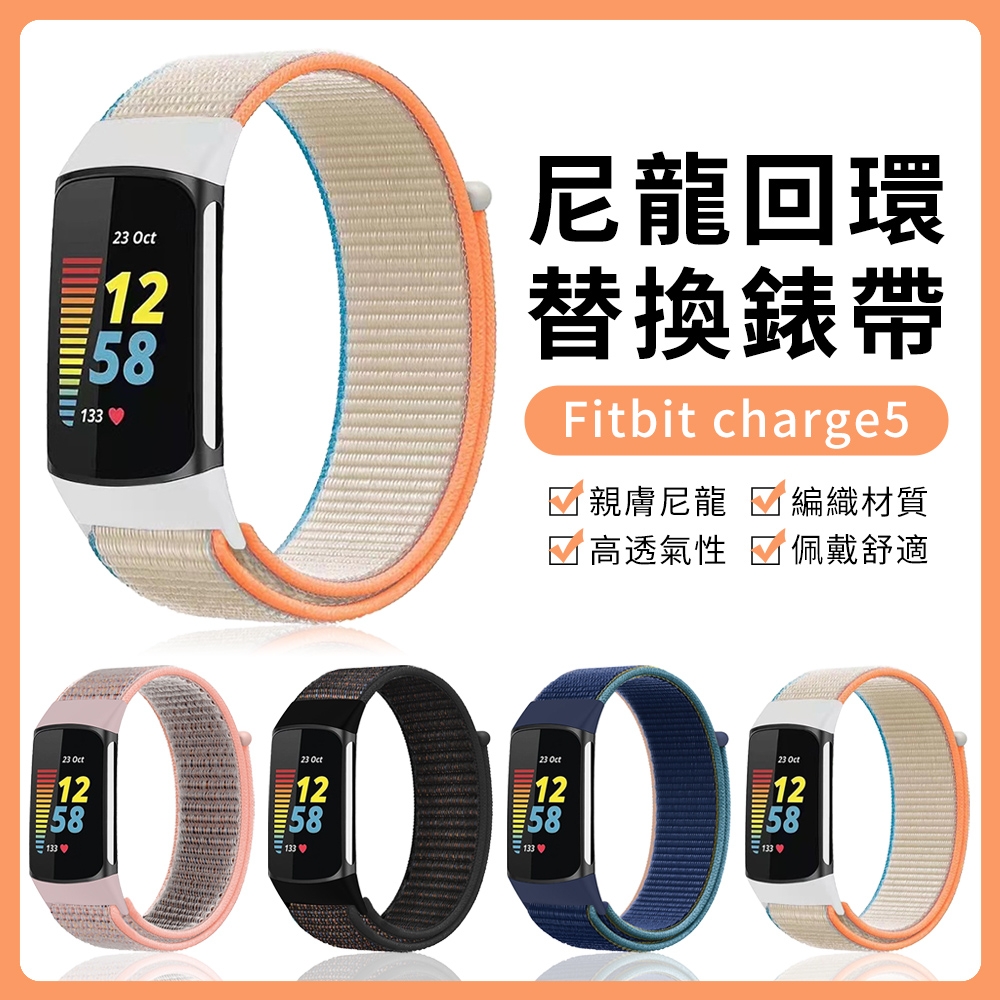 YUNMI Fitbit Charge 5 尼龍編織回環錶帶運動腕帶智慧型手環替換帶| 錶