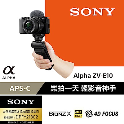 SONY ZV-E10 + SELP1650 手持握把組 (公司貨)