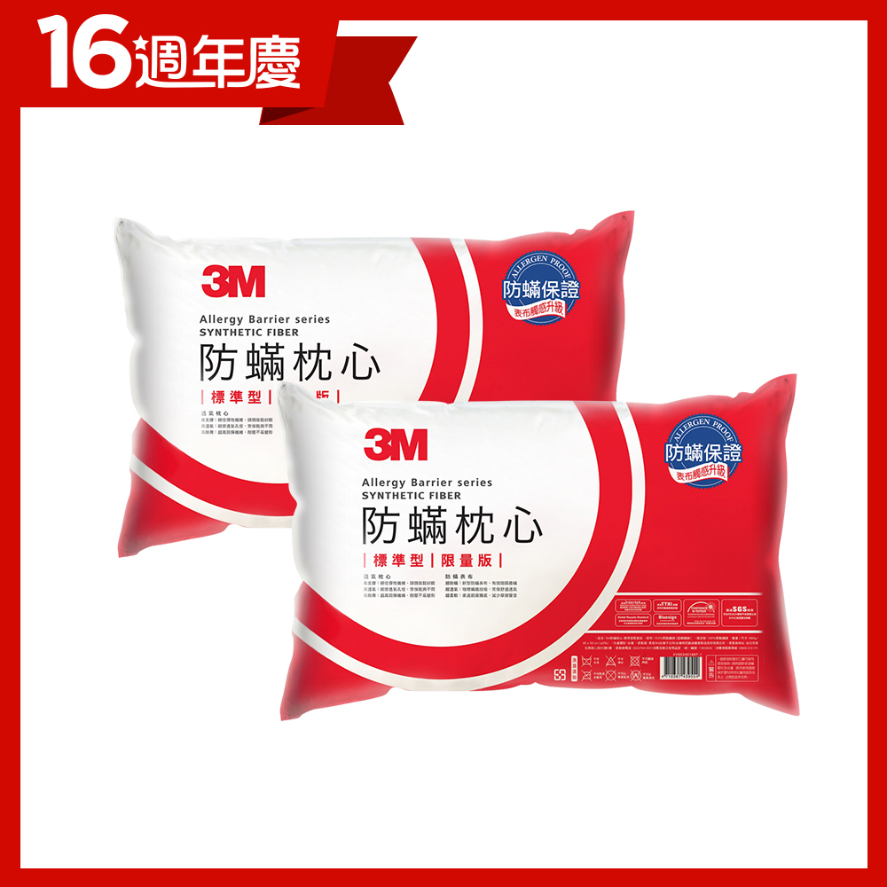 【超值】3M 2018新一代標準型限量版健康防蟎枕心-超值兩入組(表布觸感再升級) - 其他枕類 - @網紅直播人氣商品