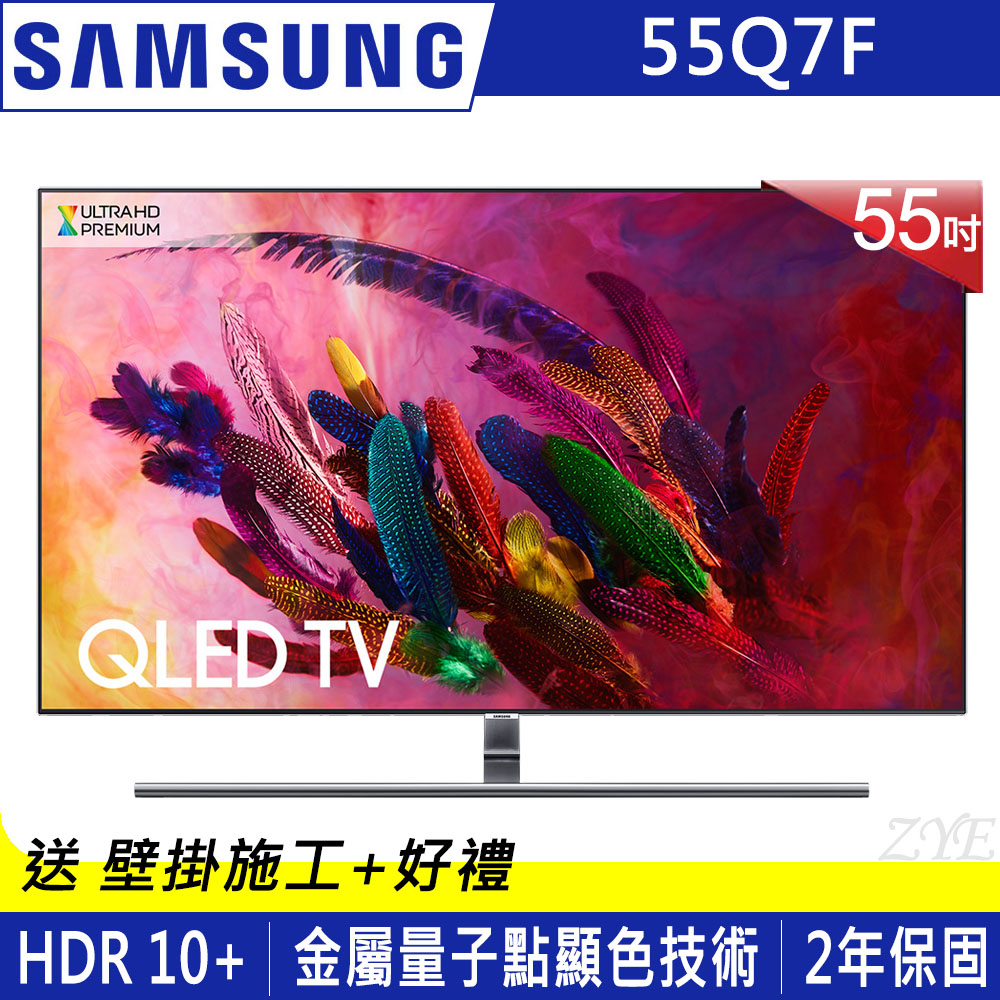 SAMSUNG三星 55吋 4K 量子液晶電視 QA55Q7FNAWXZW