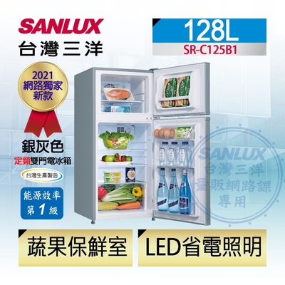 SANLUX台灣三洋 128L雙門電冰箱 SR-C125B1