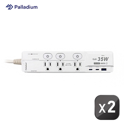 【快充延長線 2入組】Palladium PD 35W 氮化鎵 快充延長線 (3口/3孔)