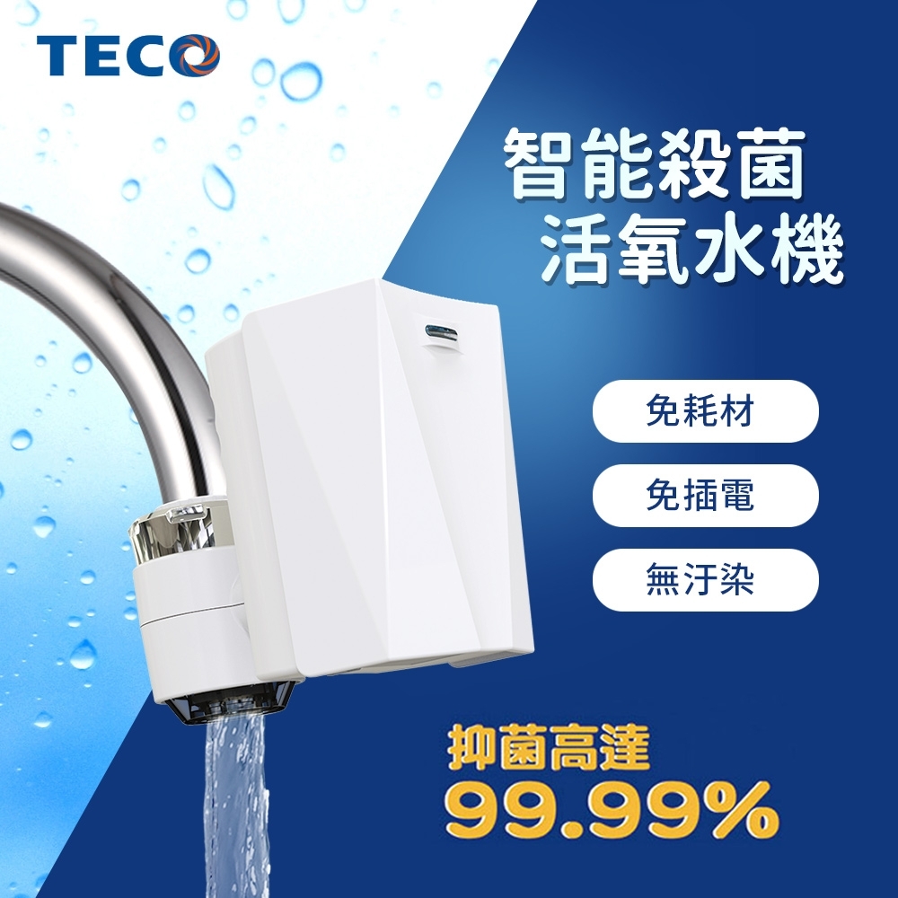 TECO東元 智能殺菌活氧水機 XYFXP001