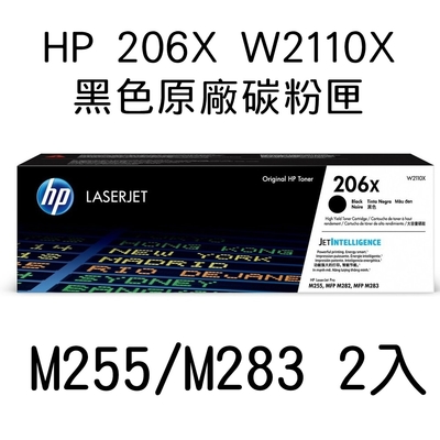 HP (206X)W2110X 黑色原廠碳粉匣 M255/M283-2入