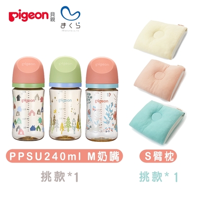 Pigeon&MAKURA-第三代PPSU奶瓶240ml+輕便型透氣授乳臂枕S