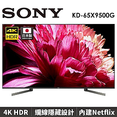 SONY 65型 4K HDR 連網平面電視 KD-65X9500G