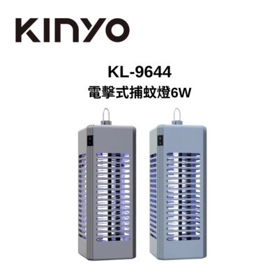 KINYO KL-9644 電擊式捕蚊燈6W