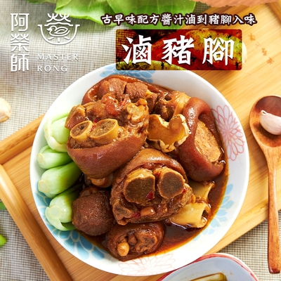 阿榮師 滷豬腳(800g/包)