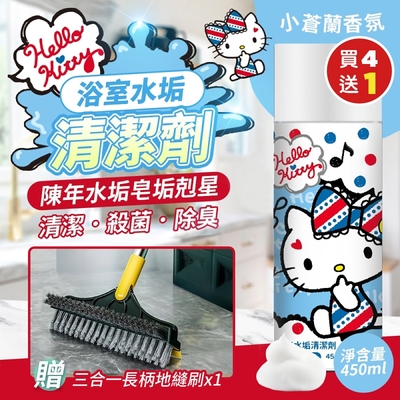 （買4送1）Hello Kitty 浴室水垢清潔劑450MLx4（加贈 三合一長柄三面清潔地縫刷x1）