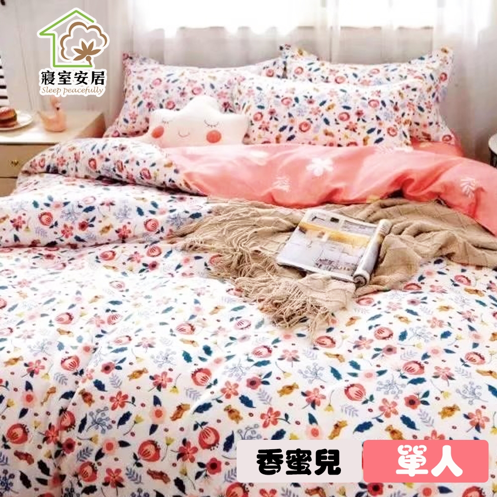 【寢室安居】日式柔絲絨單人床包枕套二件組-香蜜兒