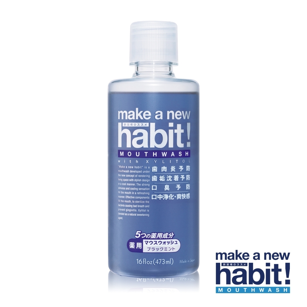 日本Make A New Habit!極淨涼黑薄荷漱口水-473ml