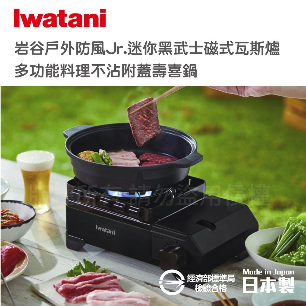 【Iwatani岩谷】戶外防風Jr.迷你黑武士磁式瓦斯爐2.3kW-附收納盒-日本製-搭贈岩谷壽喜鍋 (CB-ODX-JR-BK+CB-A-MPJ)