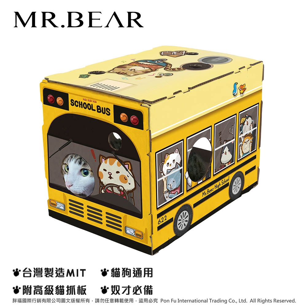 【Mr.Bear 熊熊先生】超舒適貓抓窩 寵物 貓咪/狗狗/毛小孩 玩具 MIT台灣製造 (噗噗校車)