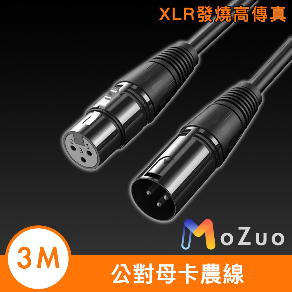 【魔宙】XLR發燒高傳真 公對母卡農線/多設備音源延長線 3M