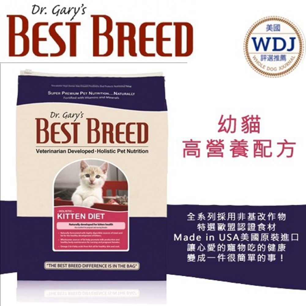 貝斯比BEST BREED樂活系列-幼貓高營養配方 4lbs/1.8kg (BB5901)