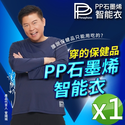 【PP 波瑟楓妮】二代石墨烯長袖智能衣1件_男女款通用(曾國城代言 男女發熱保暖衣)_三立我們這一攤冠名