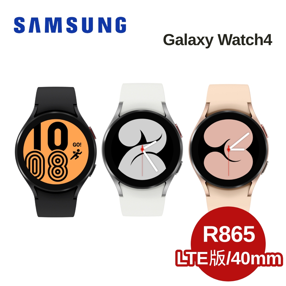 Samsung Galaxy Watch 4 智慧手錶 R865 40mm LTE版