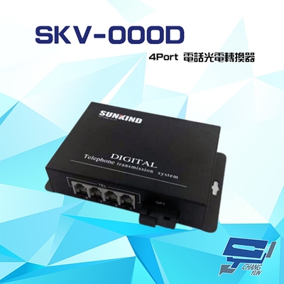 昌運監視器 SKV-000D 4Port 電話光電轉換器 傳輸距離 0-20KM (請來電洽詢)