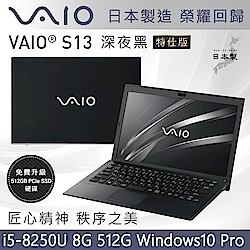 VAIO S13-深夜黑日製筆電(i5-8250U/8G/512G/Pro)特仕