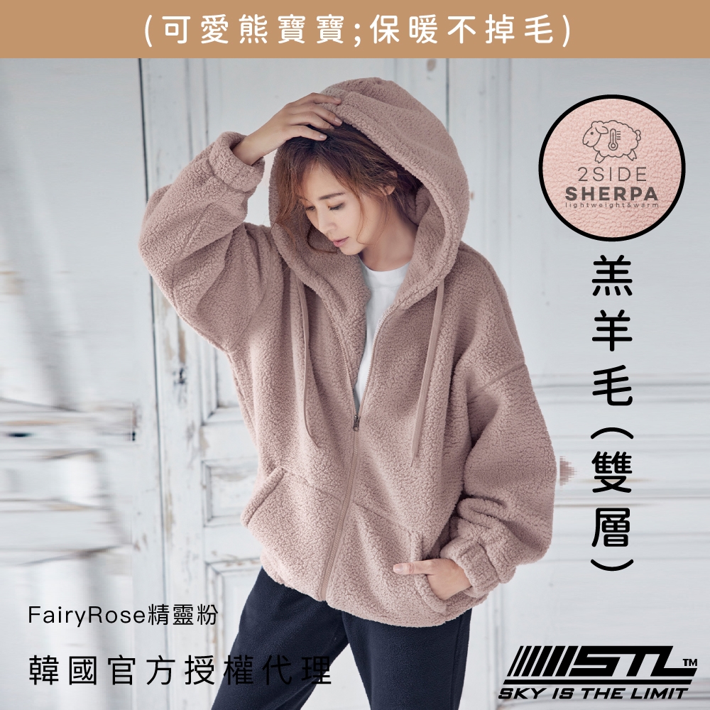 STL yoga 熊寶寶外套 雙層羔羊毛保暖發熱  Bosong Hoodie 連帽外套 日常 居家／FairyRose精靈粉