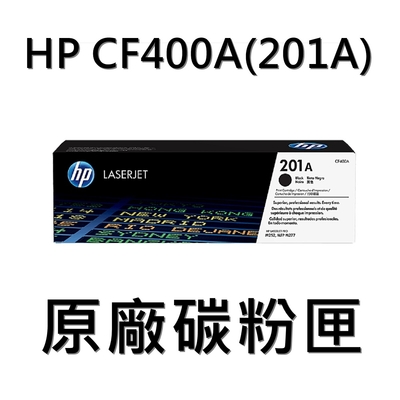 [HP] (201A) CF400A 黑色原廠碳粉匣/適用:M252/M277