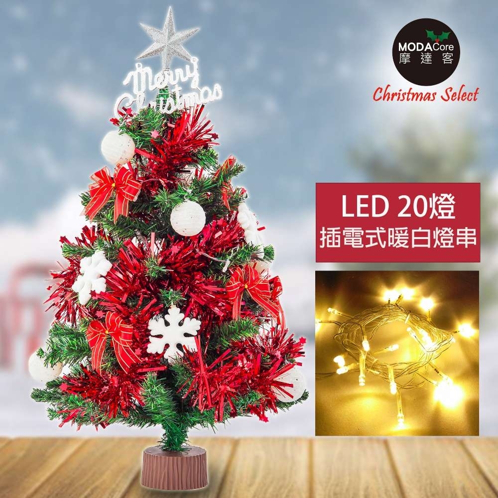摩達客耶誕-2尺/2呎(60cm)特仕幸福型裝飾綠色聖誕樹+雪白熱情紅系配件+20燈LED燈插電式暖白光*1(附控制器)本島免運費
