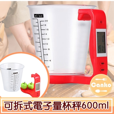 Canko康扣 高精度多功能可拆式兩用液體電子量杯秤600ml