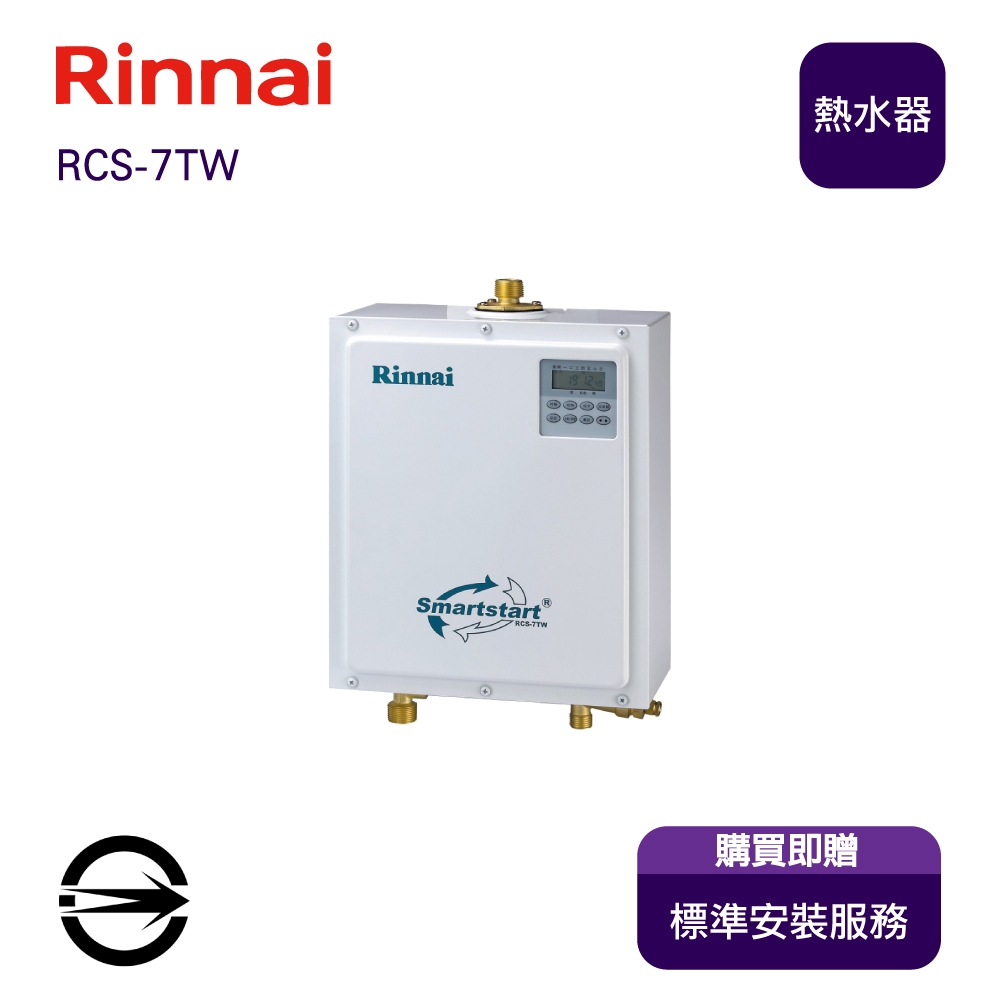 〈全省安裝〉林內RCS-7TW 即湯循環迴水機