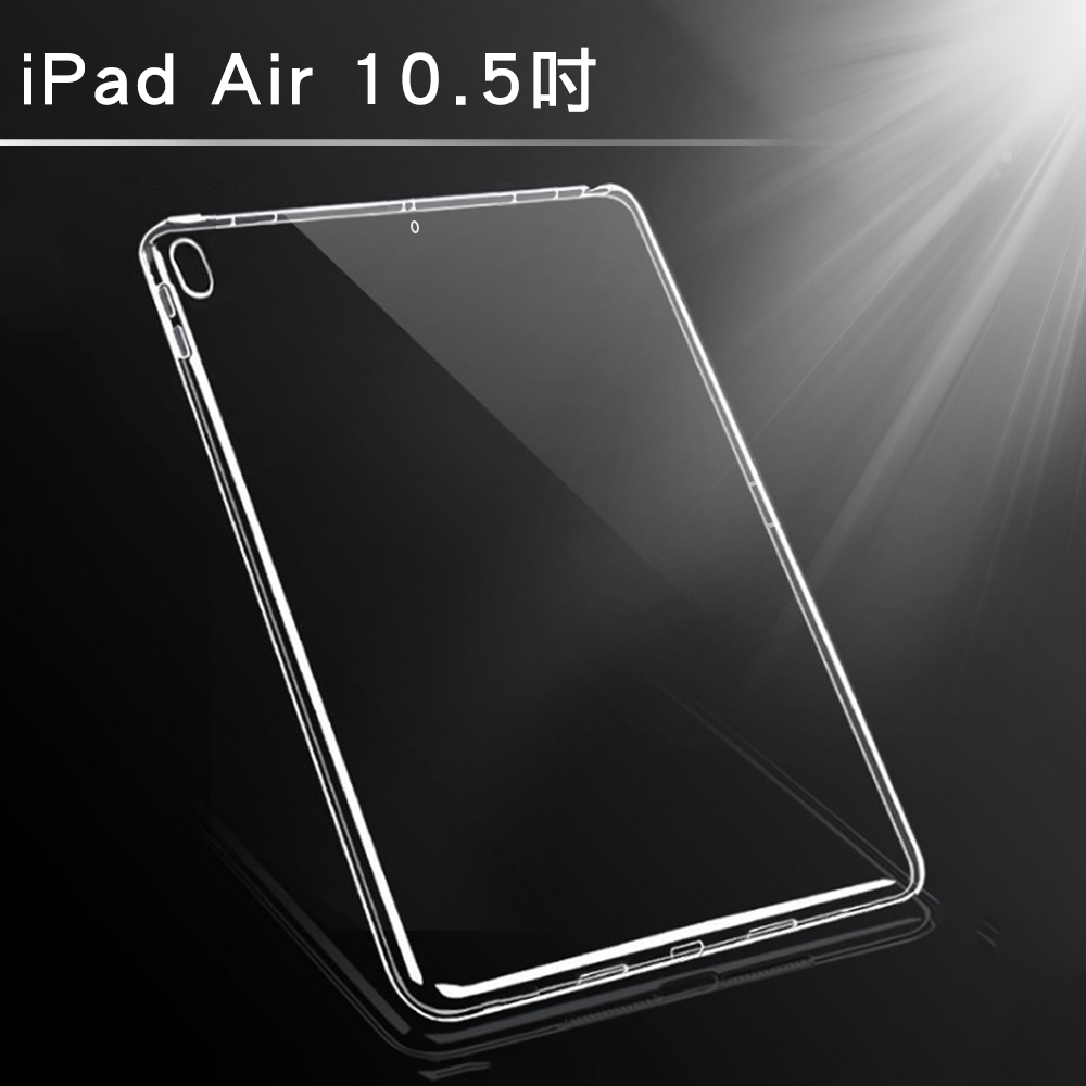 iPad Air3 10.5吋2019 A2152 新款TPU防衝擊透明清水保護套| Apple iPad