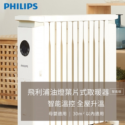 Philips 飛利浦 12片新式寬片 油燈葉片式取暖機/電暖器-可遙控(AHR3144YS)