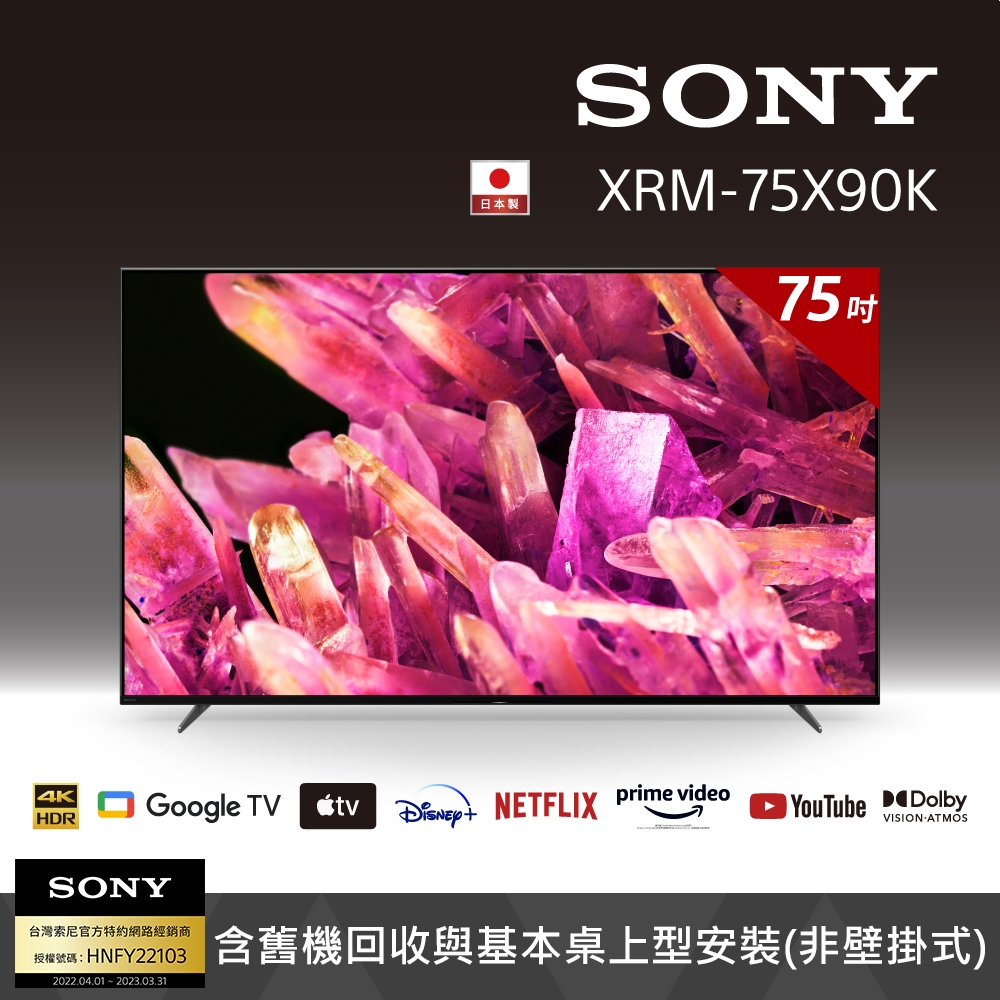 【客訂商品】SONY 75吋 4K HDR Full Array LED Google TV顯示器 XRM-75X90K