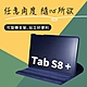 【贈保貼+指扣】SAMSUNG 三星 Galaxy Tab S7+ S8+ X800 X806 12.4吋 旋轉立式皮套 product thumbnail 1