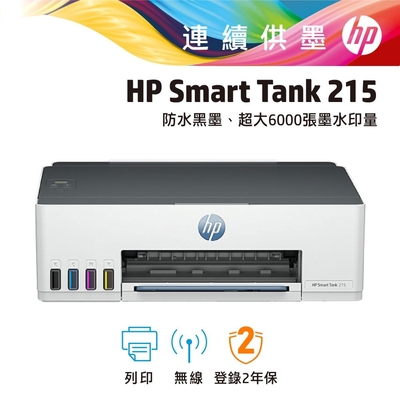 HP Smart Tank 215 高速無線連續供墨印表機(4A8H7A)