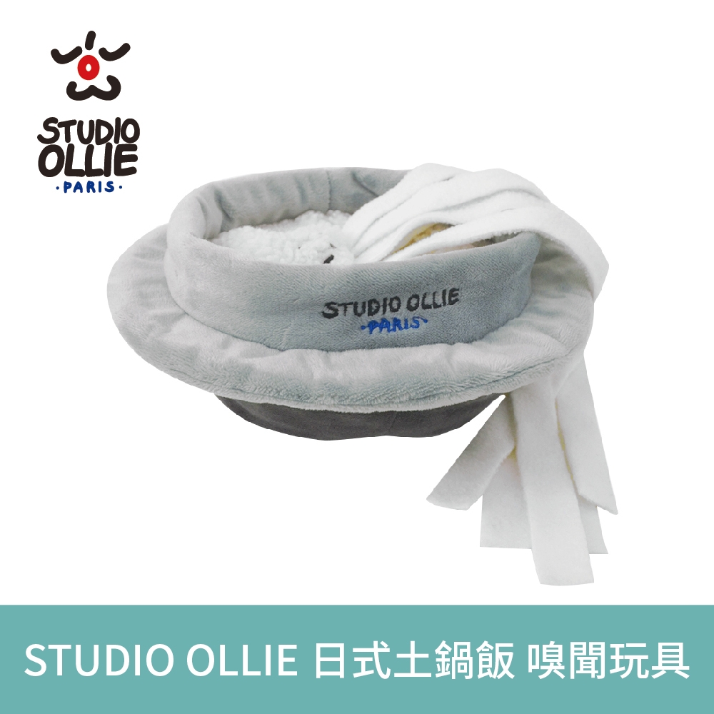 法國 Studio Ollie 日式土鍋飯 (嗅聞玩具 藏食玩具 狗玩具 益智玩具 漏食)